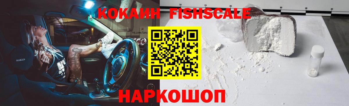 Кимры  КОКАИН Колумбийский  КОКАИН Fish Scale  Вход с VPN 