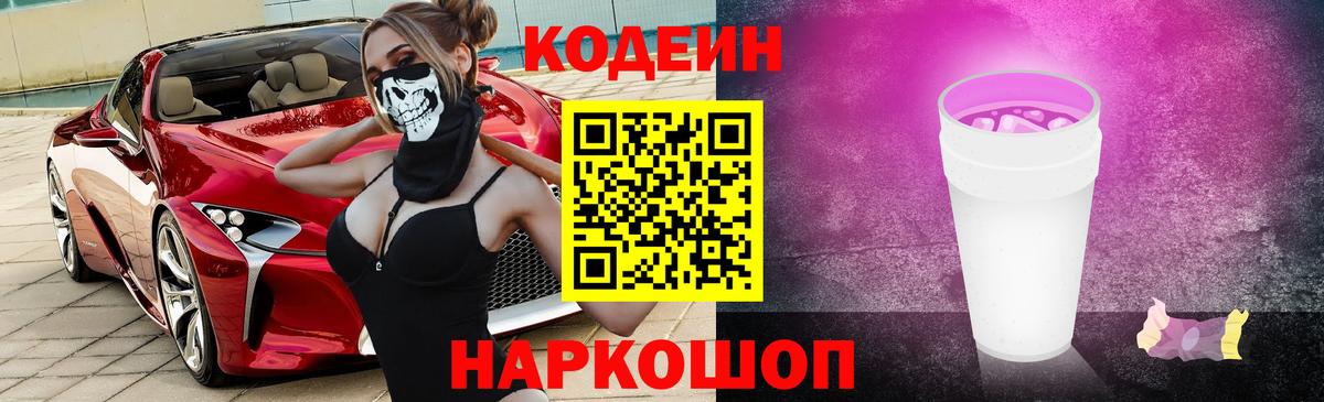 Codein напиток Lean (лин) Кимры