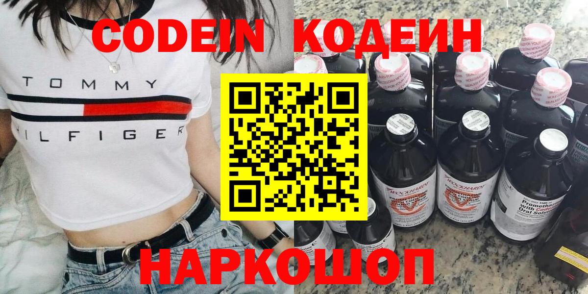 Кодеиновый сироп Lean напиток Lean (лин)  Вход с VPN  Кимры 