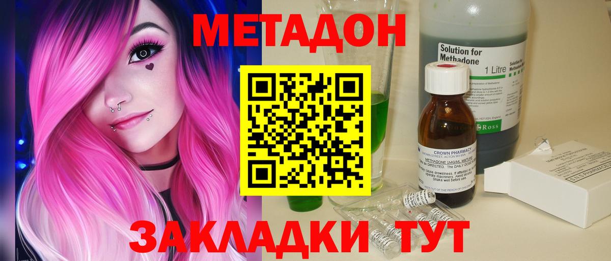 МЕТАДОН methadone Кимры