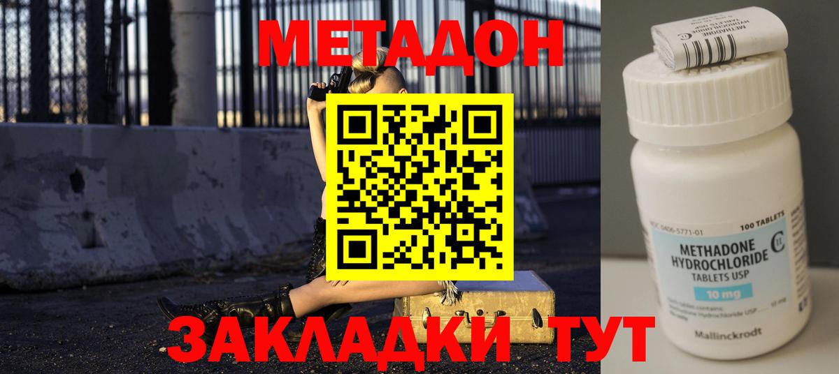 Метадон белоснежный  Вход с VPN  Метадон мёд  Кимры 